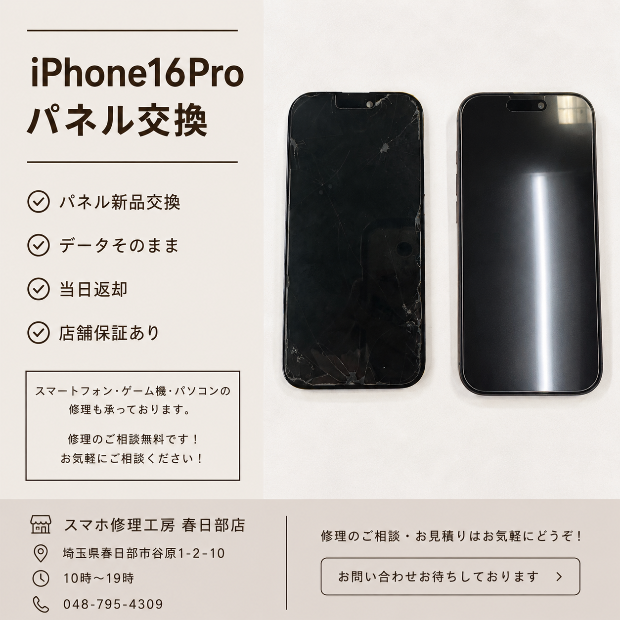 iPhone16Proパネル交換（アイフォン）
